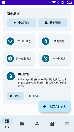 foldersyncpro破解  v3.4.4图3