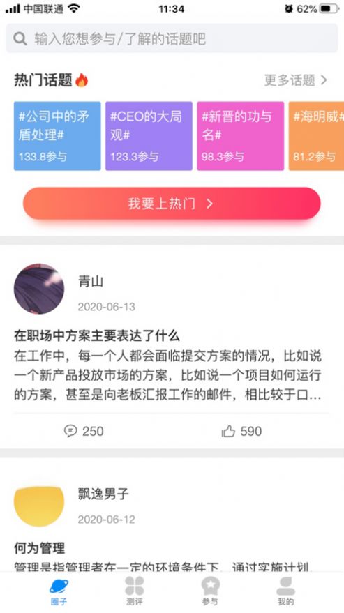 全民董事长  v1.0.0图1