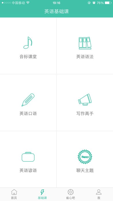 省心英语安卓系统  v3.7.7图3