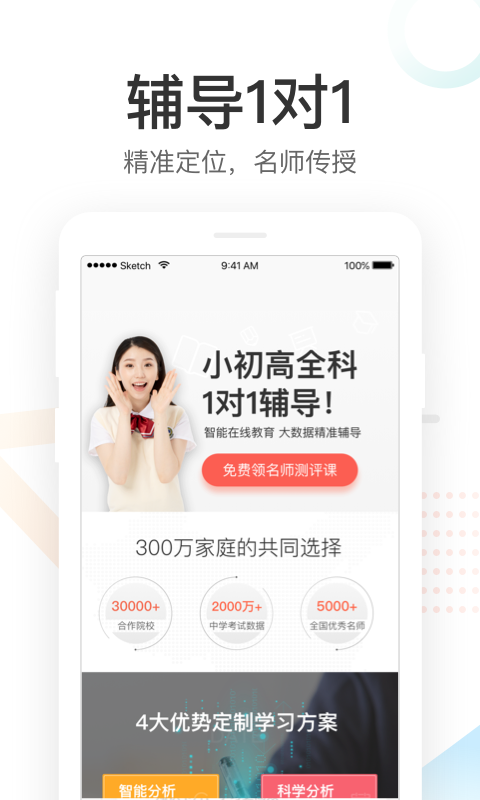 好分数app免费下载安装  v3.21.0图1