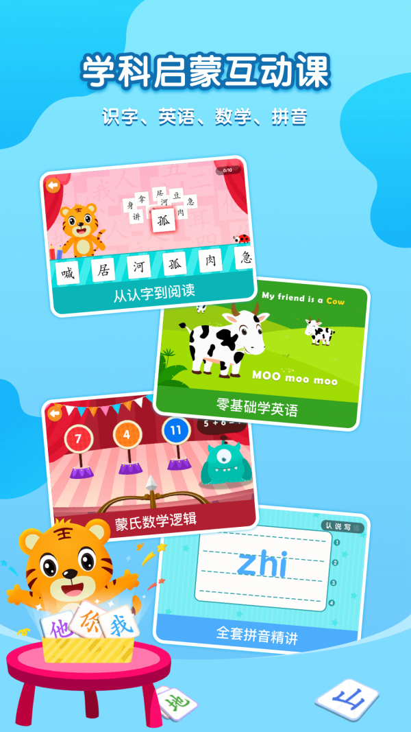 贝乐虎启蒙  v3.8.6图2