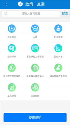 天津人力社保手机客户端APP  v1.0.51图2