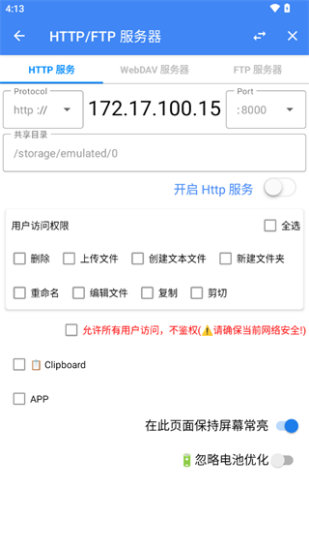 FV文件管理器专业版  v1.10.12图3