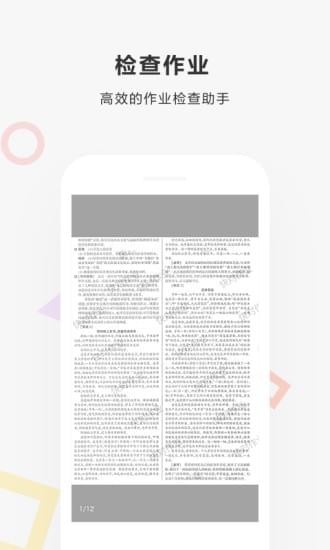 快对作业最新版下载安装  v2.1.0图3