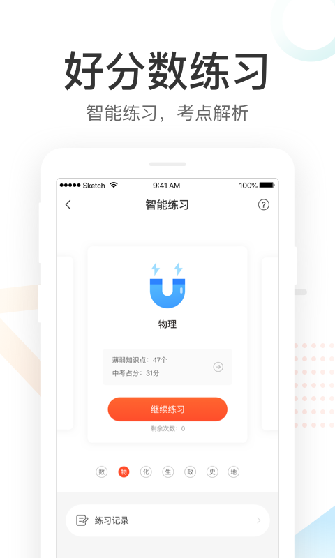 好分数apk