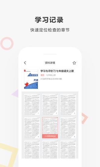 快对作业最新版下载安装  v2.1.0图2