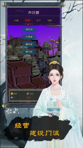 当不当掌门破解版  v0.811图1