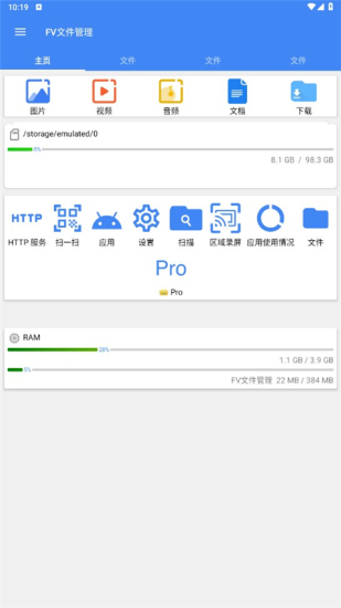 FV文件管理器专业版  v1.10.12图1