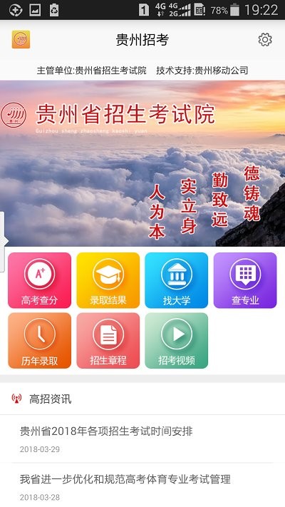 贵州招考平台  v1.4.2图2