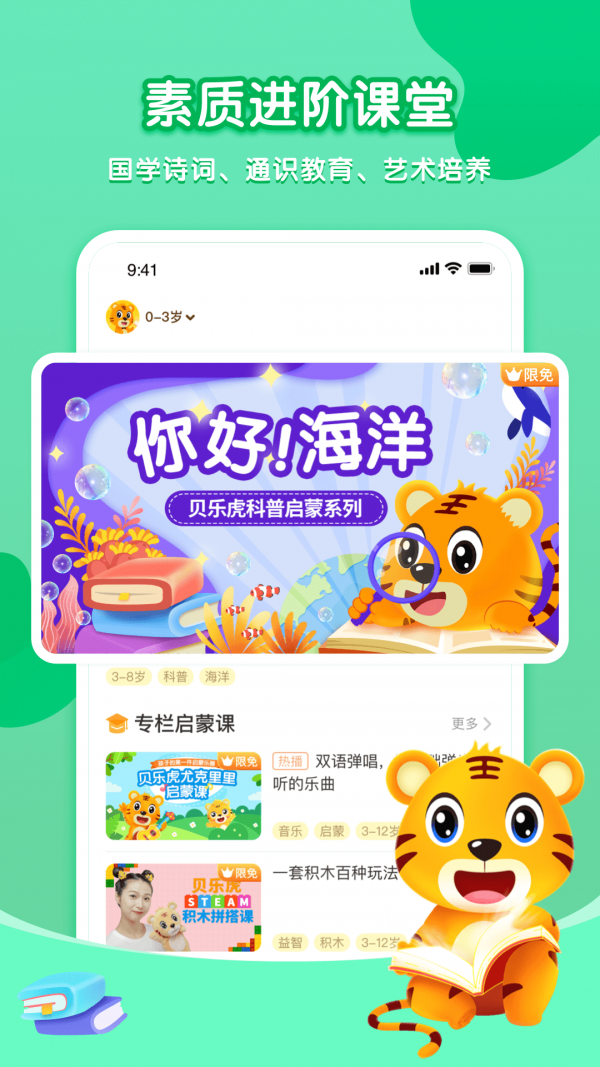 贝乐虎启蒙  v3.8.6图1