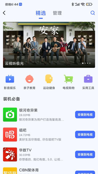 小米电视助手  v2.7.2图2