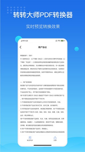 转转大师免费版下载安装  v3.2.0图3