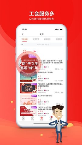 职工普惠  v3.2.2.1图1