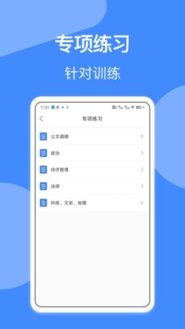 辅警协警考试小助手  v1.2图1