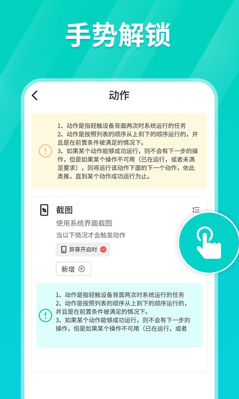 连点器app下载免费  v1.0.3图4