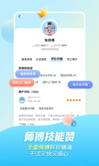 万师傅平台下载安装  v7.9.0图3