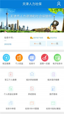 天津人力社保app  v1.0.51图3