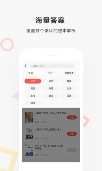 快对作业下载app拍照搜题  v2.1.0图1