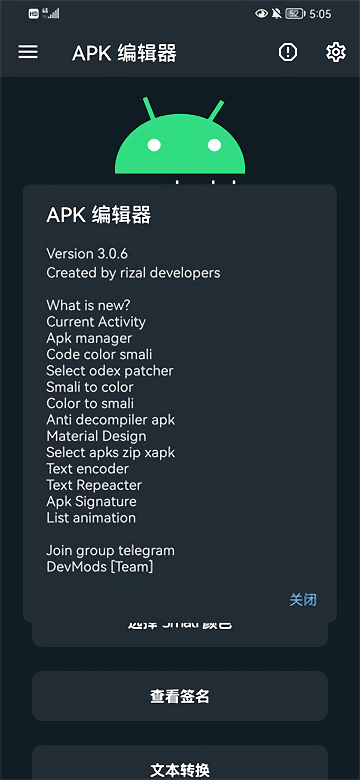 apk编辑器高级编辑  v1.5.9图1