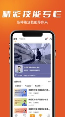 技能成才  v1.7.0图2