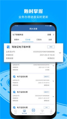 12123交管官网下载app12123  v2.9.2图3