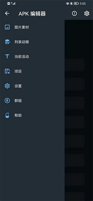 apk编辑器2.5.0  v1.5.9图3