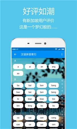 潮州音字典  v1.0.1图2