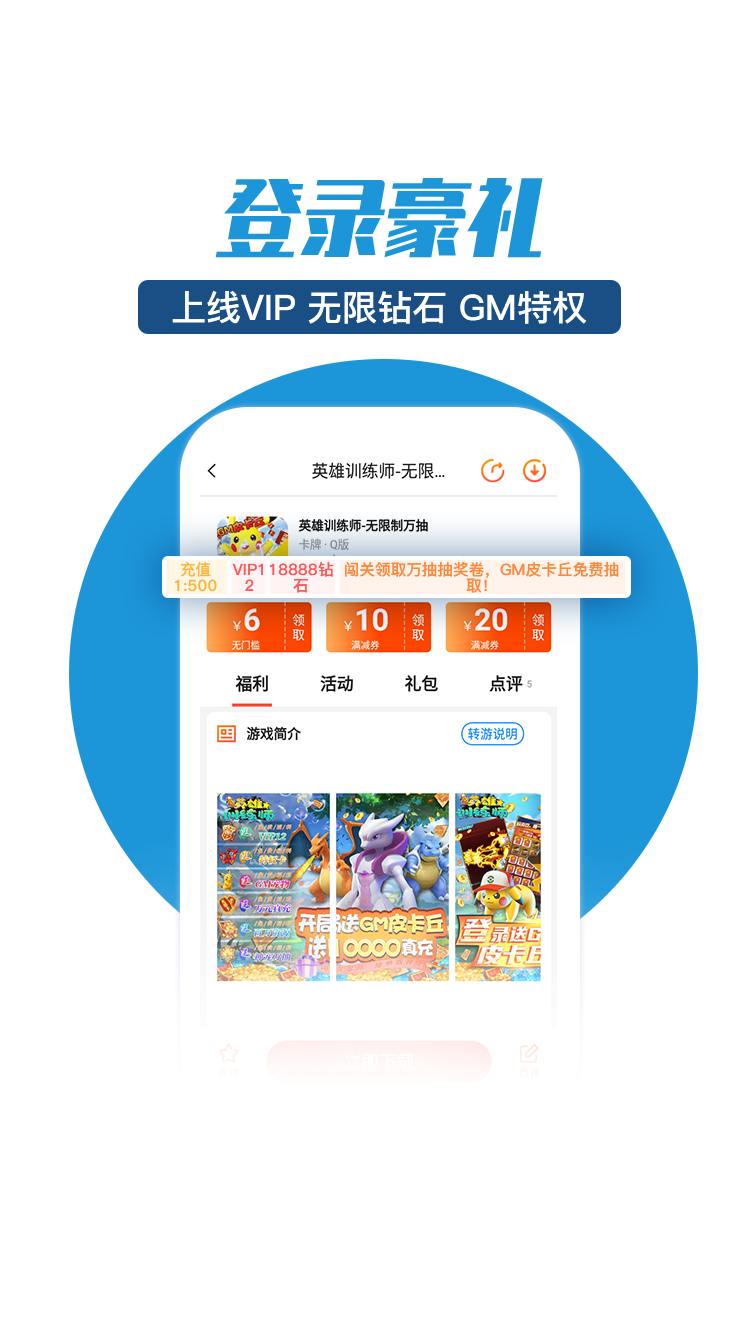 零元手游平台安卓版下载  v1.0.0图2