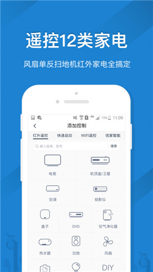 遥控精灵ios下载安装  v4.5.2图2