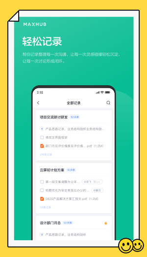 maxhub腾讯会议  v1.2.0图3