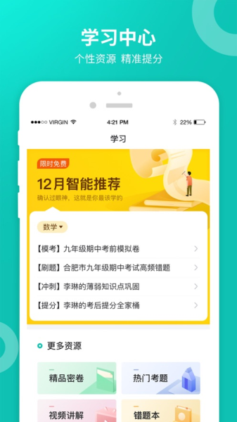 智学网学生端app查成绩下载