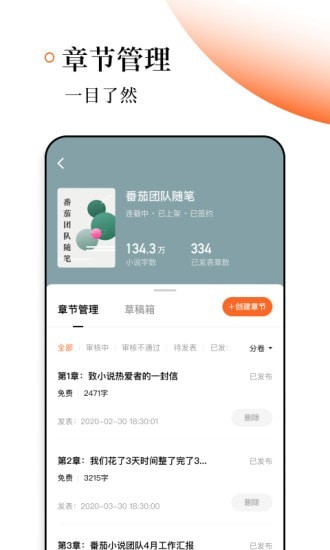 番茄作家助手2.9版  v1.2.0图1