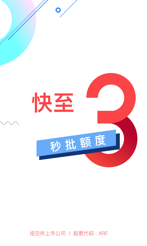 信而富app下载安装免费  v5.3.5图1