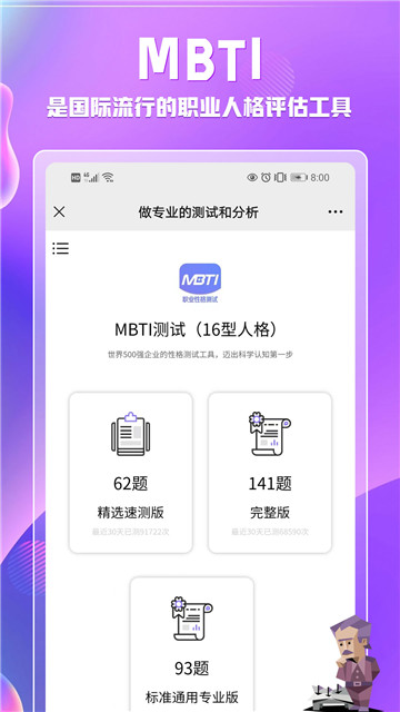 mbti官网免费版200题  v1.1.7图1