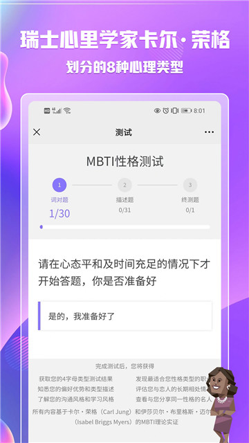 mbti官网免费版200题  v1.1.7图2