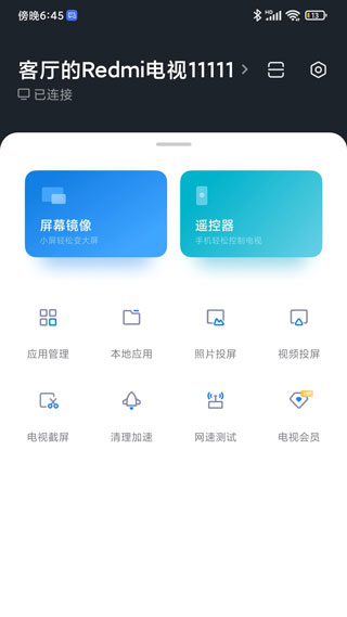 小米电视助手免费版下载官网  v2.7.2图4