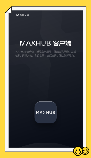 maxhub会议