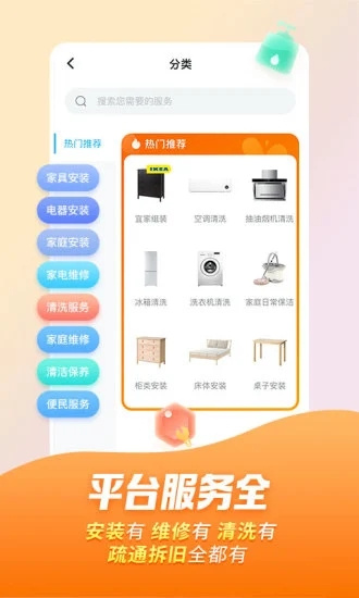 万师傅家具安装平台app  v7.9.0图1