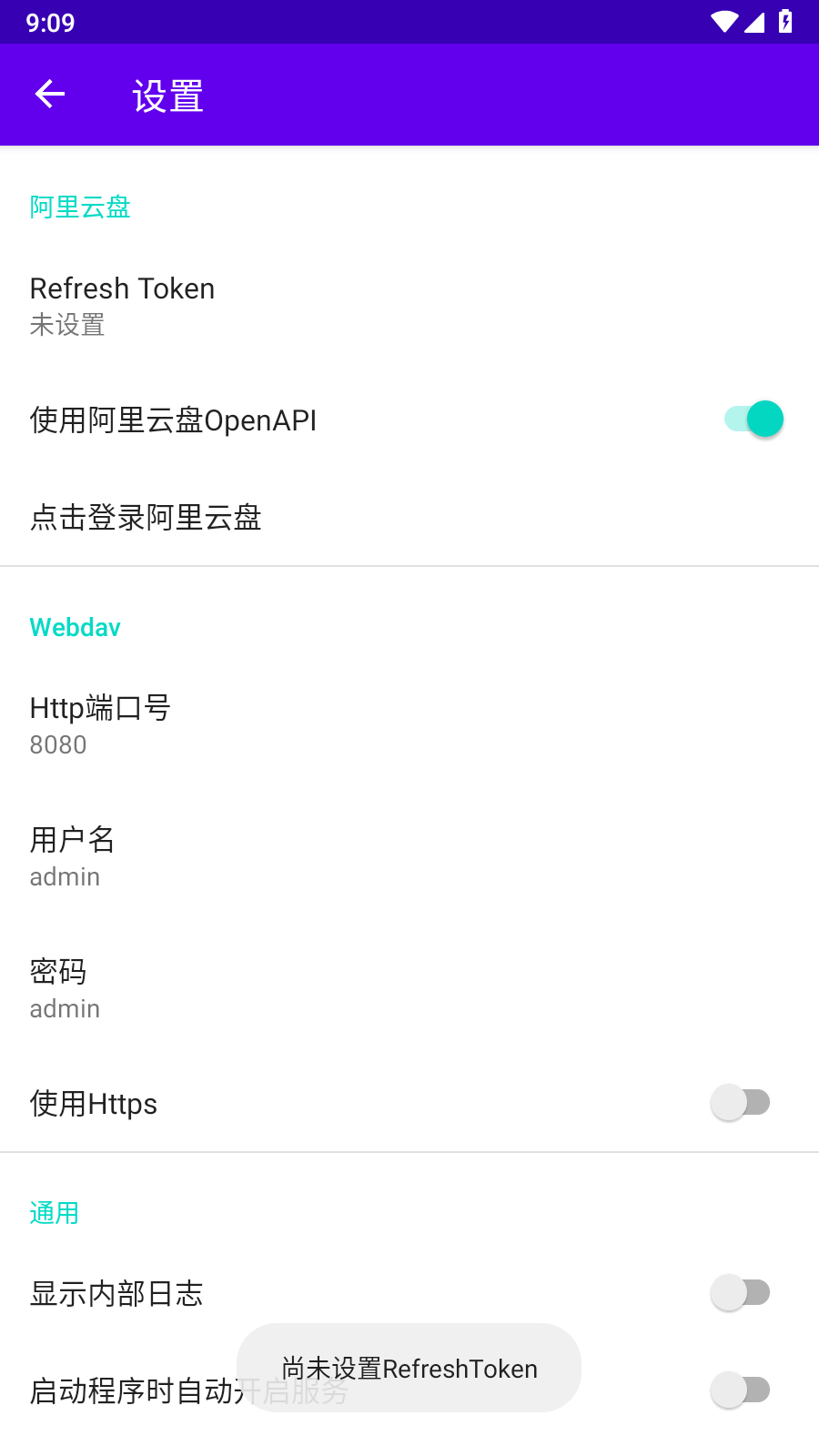 阿里云盘Webdavapp  v3.0.2图1