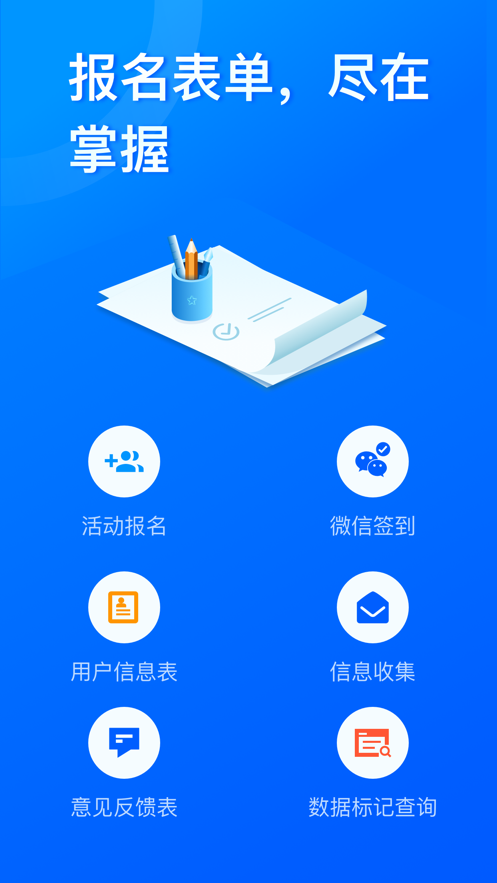 问卷星统计结果查看  v2.0.96图1