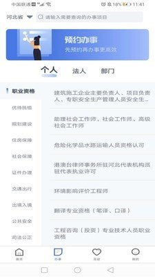 河北省冀时办官网下载  v2.1.3图2