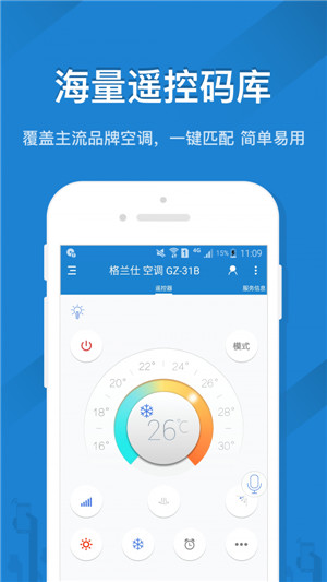 苹果版遥控精灵下载安装  v4.5.2图1