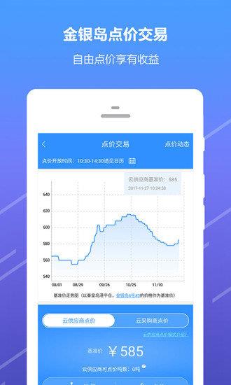 金银岛煤炭  v4.3.1图2