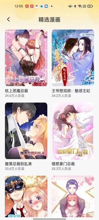 深夜漫画免费漫画最新版  v1.0图3