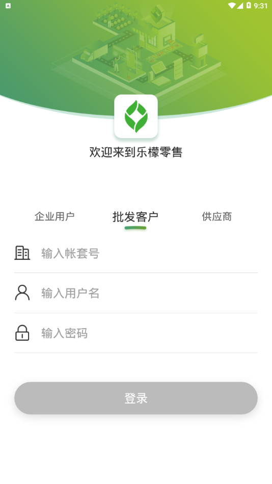 乐檬零售app软件下载官网安装苹果  v3.8图1