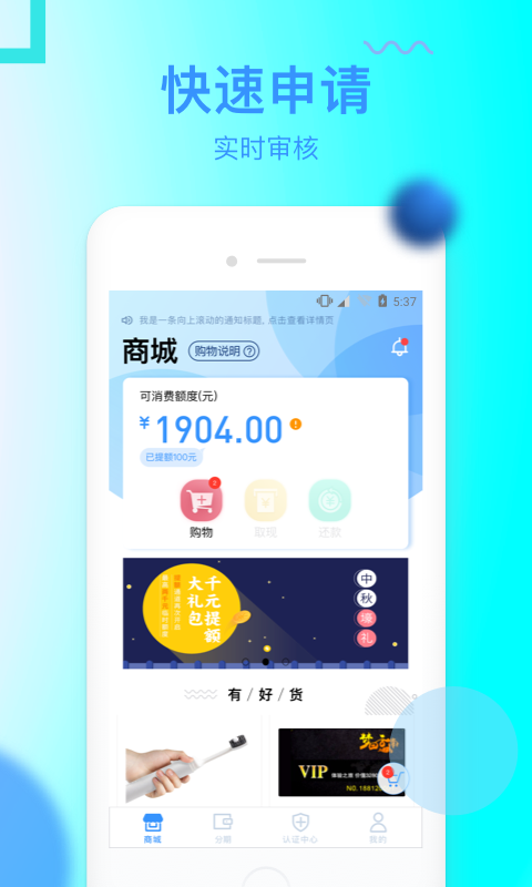 信而富消费贷app下载官方版本安装  v5.3.5图4