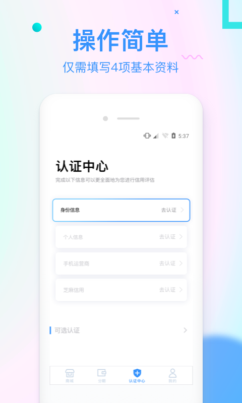 信而富app官方下载最新版本安装苹果  v5.3.5图3