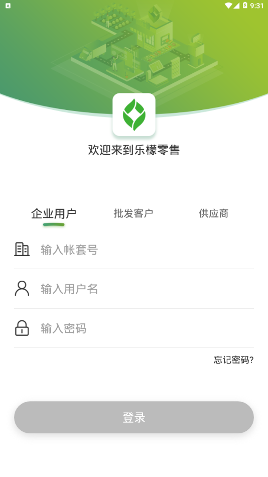 乐檬零售app下载安装手机版苹果官网