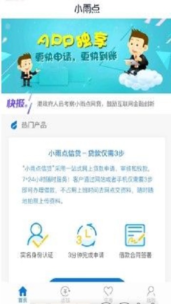 小雨点网贷2023