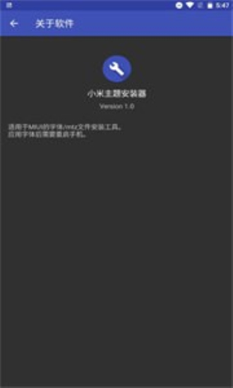 小米主题安装器2024下载安卓软件免费版